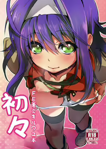Uiui | Innocent First Time — hentai manga cover on Fhentai