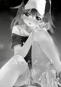Page 4 of Mikoto to. 4 - preview thumbnail