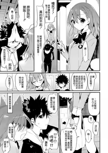 Page 5 of Mikoto to. 6 - preview thumbnail