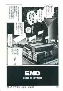 Page 70 of Maru Maru Idol - preview thumbnail