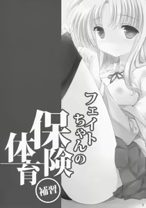Page 2 of Fate-chan No Hokentaiiku -Hosyuu- - preview thumbnail