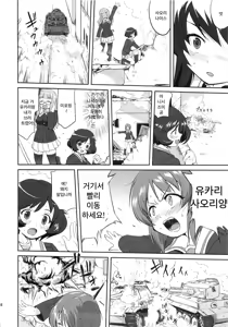 Page 47 of Yukiyukite Senshadou Kuromorimine no Tatakai - preview thumbnail