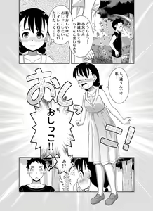 Page 6 of ナツのぬくもり 配信のお知らせマンガ - preview thumbnail