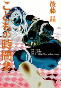 Page 202 of Kodomo no Jikan - preview thumbnail