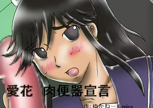 Aika - Declared Sex Object — hentai manga cover on Fhentai