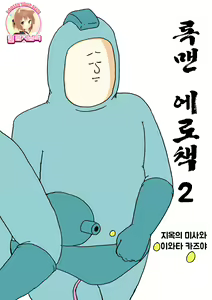 Rockman no Erohon 2 | 록맨  에로책 2 — hentai manga cover on Fhentai
