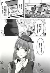 Page 7 of Oonoya Saiken Funtou Nisshi - Anegasaki Nene Bus Guide hen - preview thumbnail