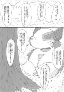 Page 4 of Kiba Nochi Shippo - preview thumbnail