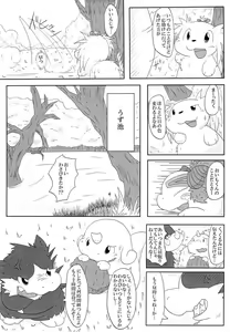 Page 8 of Kiba Nochi Shippo - preview thumbnail