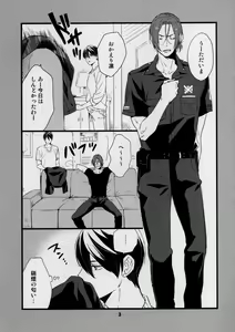 Page 3 of Please arrest me. - preview thumbnail