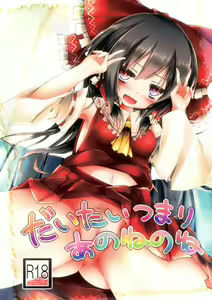 Daitai Tsumari Ano ne no ne — hentai manga cover on Fhentai