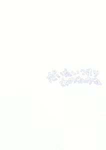 Page 2 of Daitai Tsumari Ano ne no ne - preview thumbnail
