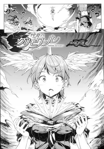 Page 83 of Shinkyoku no Grimoire -PANDRA saga 2nd story- - preview thumbnail