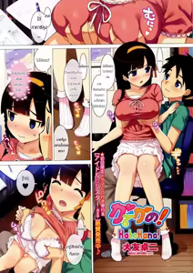 Katekano! Ch. 1-4 — hentai manga cover on Fhentai