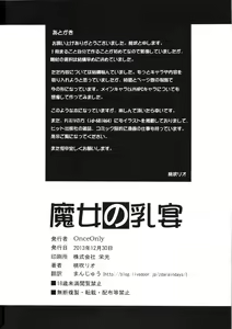 Page 21 of Majo no Nyuuen - preview thumbnail