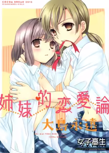 Shimai-teki Renai Ron — hentai manga cover on Fhentai