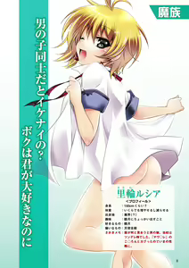 Page 8 of Shishunki na Adam Choi Netabare Guidebook - preview thumbnail