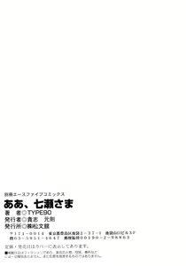 Page 158 of Ah, Nanase-sama - preview thumbnail