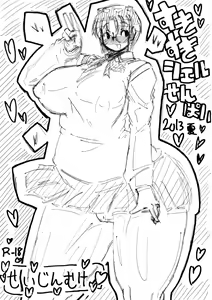 Suki Suki Ciel Senpai 2013 Natsu — hentai manga cover on Fhentai