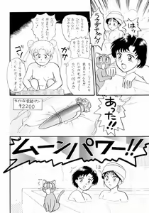 Page 7 of Sailor Moon Jinsei - preview thumbnail