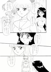 Page 18 of Sailor Moon Zensei 2 - preview thumbnail