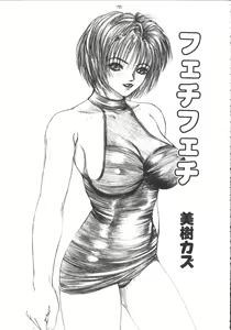 Page 152 of Hageshikute Hen vol.1 - preview thumbnail