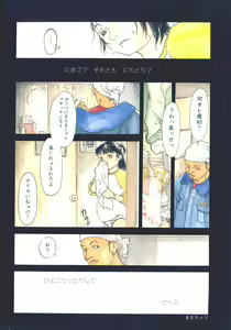 Page 5 of Hageshikute Hen vol.1 - preview thumbnail