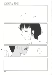 Page 68 of Hageshikute Hen vol.1 - preview thumbnail