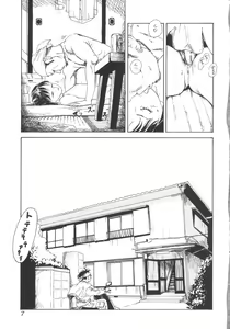 Page 8 of Hageshikute Hen vol.1 - preview thumbnail