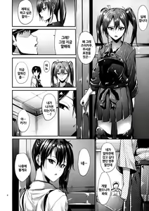 Page 5 of Kono Mune no Takanari o | 이 가슴의 고동소리를 - preview thumbnail
