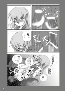Page 8 of Semete Yacchae! - preview thumbnail