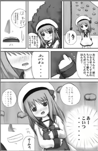 Page 6 of ろり陵育　ほけんたいいく編 - preview thumbnail