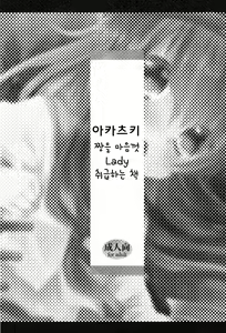 Page 2 of Akatsuki-chan o Kokoro Ikumade Lady Atsukaisuru Hon - preview thumbnail