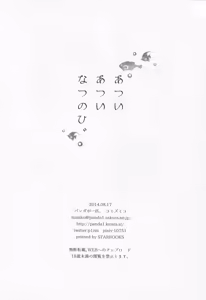 Page 25 of Atsui Atsui Natsu no Hi. - preview thumbnail