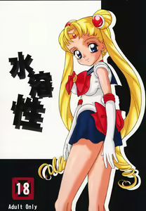 Suiyousei - hentai manga cover image