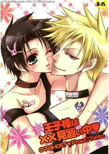 王子様は××見習い中(07-ghost) sample — hentai manga cover on Fhentai