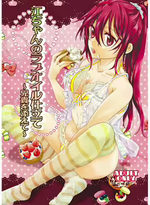 Gou-chan no Love Oil Jitate ~Aniki o Soete~ — hentai manga cover on Fhentai