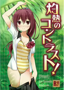 灼熱のコントラスト! (Free!) sample - hentai manga cover image