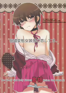 Tousaku Josou Hentai Otoko ni Koishiteru. — hentai manga cover on Fhentai