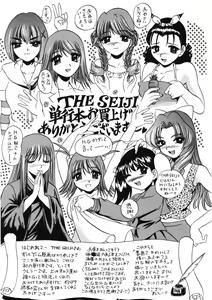 Page 102 of H na Karadatte Iwanaide - preview thumbnail