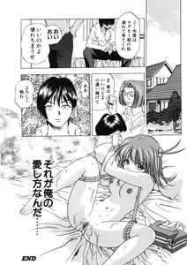 Page 73 of H na Karadatte Iwanaide - preview thumbnail