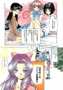 Page 77 of H na Karadatte Iwanaide - preview thumbnail