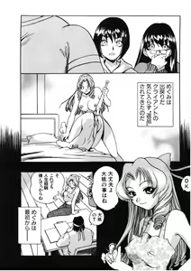 Page 89 of H na Karadatte Iwanaide - preview thumbnail