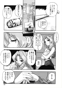 Page 92 of H na Karadatte Iwanaide - preview thumbnail