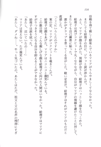 Page 138 of Star Fighter - Shinnin Onna Chuui Eriko - preview thumbnail