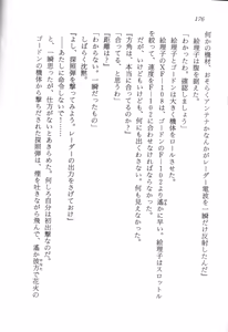 Page 180 of Star Fighter - Shinnin Onna Chuui Eriko - preview thumbnail