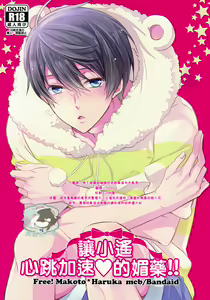 Haru-chan Doki Doki Horegusuri!! - hentai manga cover image