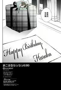 Page 17 of MakoHaru SeSe 630 - preview thumbnail