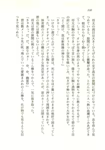 Page 108 of 5-ji kara Toumei Ningen - preview thumbnail