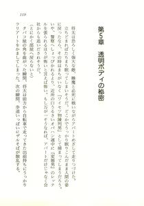 Page 119 of 5-ji kara Toumei Ningen - preview thumbnail